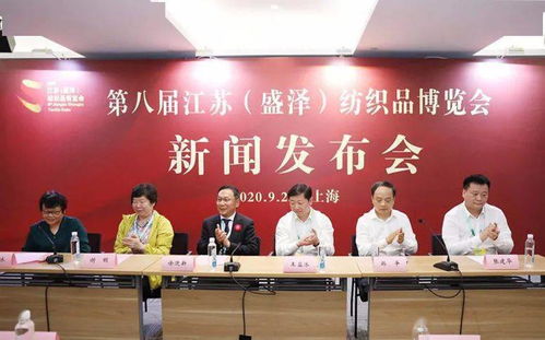 鏈動全產業 融入雙循環——第八屆江蘇盛澤紡博會新聞發布會側記